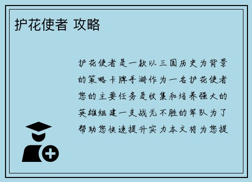 护花使者 攻略