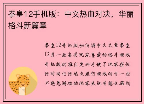 拳皇12手机版：中文热血对决，华丽格斗新篇章