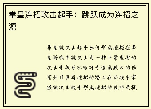 拳皇连招攻击起手：跳跃成为连招之源