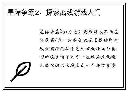 星际争霸2：探索离线游戏大门