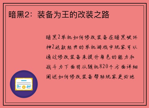 暗黑2：装备为王的改装之路