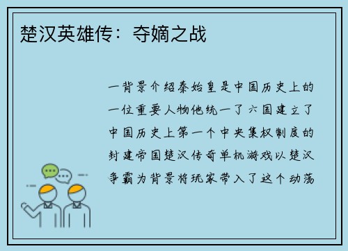 楚汉英雄传：夺嫡之战