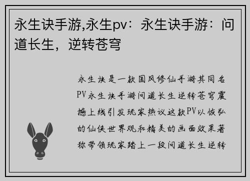 永生诀手游,永生pv：永生诀手游：问道长生，逆转苍穹