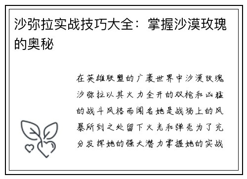 沙弥拉实战技巧大全：掌握沙漠玫瑰的奥秘