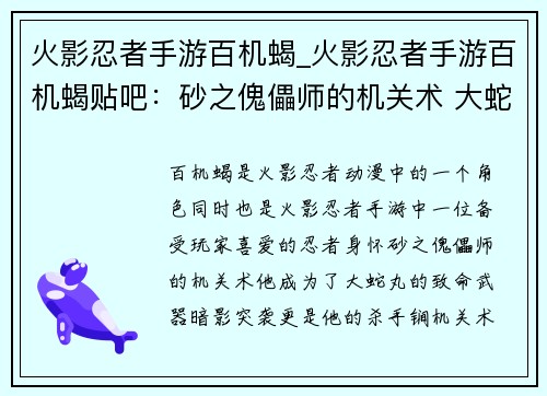 火影忍者手游百机蝎_火影忍者手游百机蝎贴吧：砂之傀儡师的机关术 大蛇丸的致命武器 百机蝎的暗影突袭