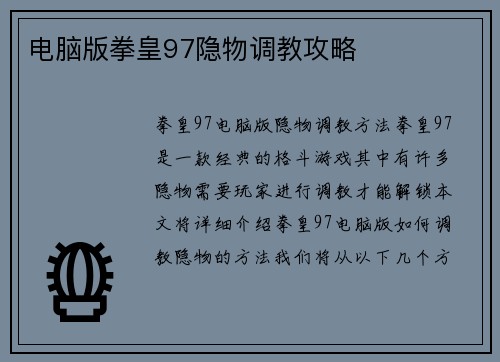 电脑版拳皇97隐物调教攻略