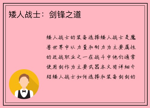 矮人战士：剑锋之道