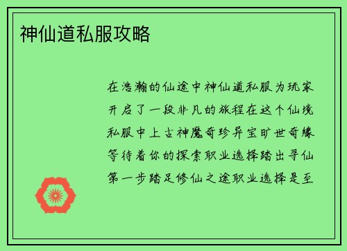 神仙道私服攻略
